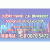 TheShanghai Casting Expo 2020