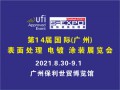 倒計(jì)時(shí)！SF EXPO 2021廣州國際表面處理展8月啟幕，精彩內(nèi)容搶先看